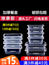 一次性餐盒500/1000ml长方形加厚方盒商用塑料透明外卖饭盒打包盒