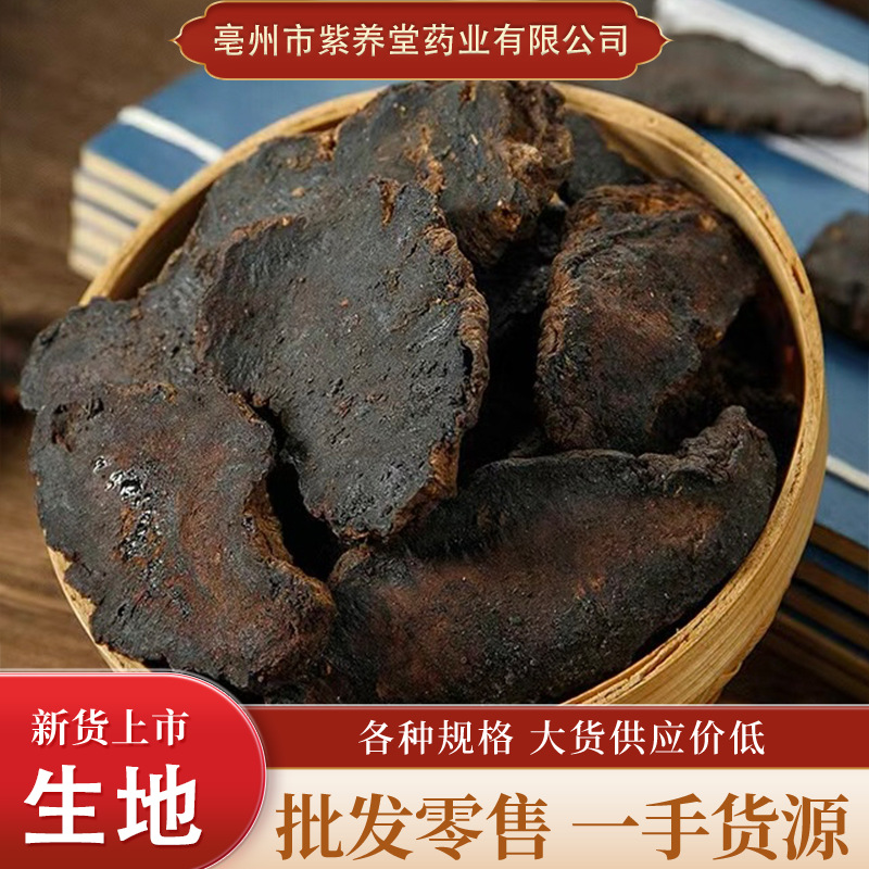 生地黄中药材大批发正品植物500g散装片1生地粉2斤干新货-阿里巴巴