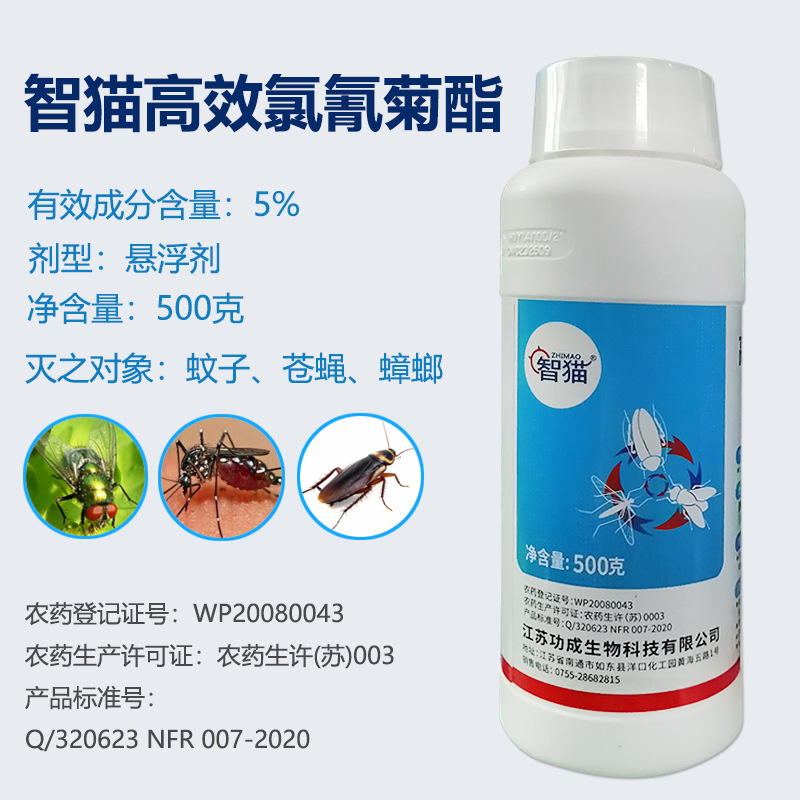 智猫5%高效氯氟氰菊酯养殖场灭苍蝇蚊子驱蟑螂药喷雾杀虫剂