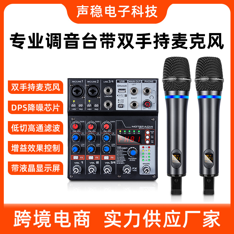 跨境专供调音台 无线麦克风一拖二话筒一体机 带蓝牙usb音响设备