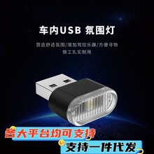 迷你USB小夜灯 USB氛围灯 车载氛围灯 USB车载氛围灯 USB灯七彩灯