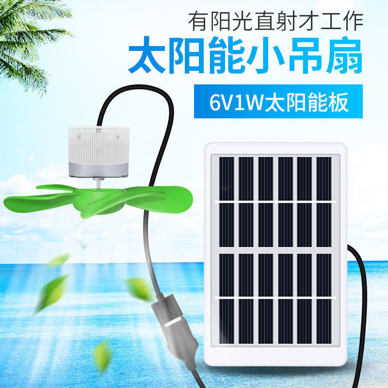 太阳能usb小吊扇充电宝户外多肉通风风扇宠物植物学生小电扇迷你