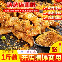 【太便宜了】山东淄博烧烤调料烧烤料撒抖烤肉蘸料腌料孜然烧烤料