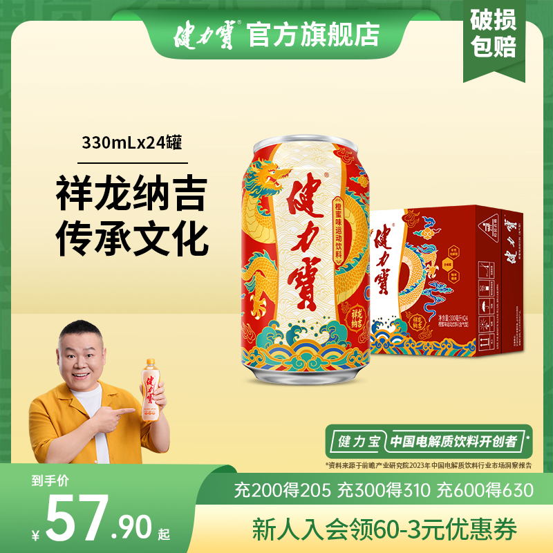 健力宝祥龙纳吉罐橙蜜味运动碳酸电解质饮料330ml*24罐整箱批