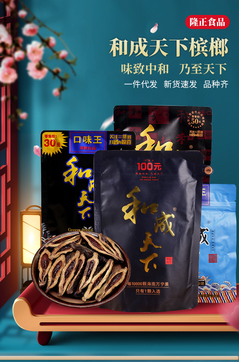 口味王槟榔和成天下30元50元100元批发湖南特产扫码和成天下槟榔