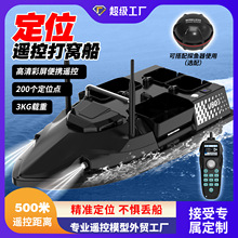 V803GPS新款钓鱼打窝船遥控船电动四料仓双天线200钓点带探鱼器