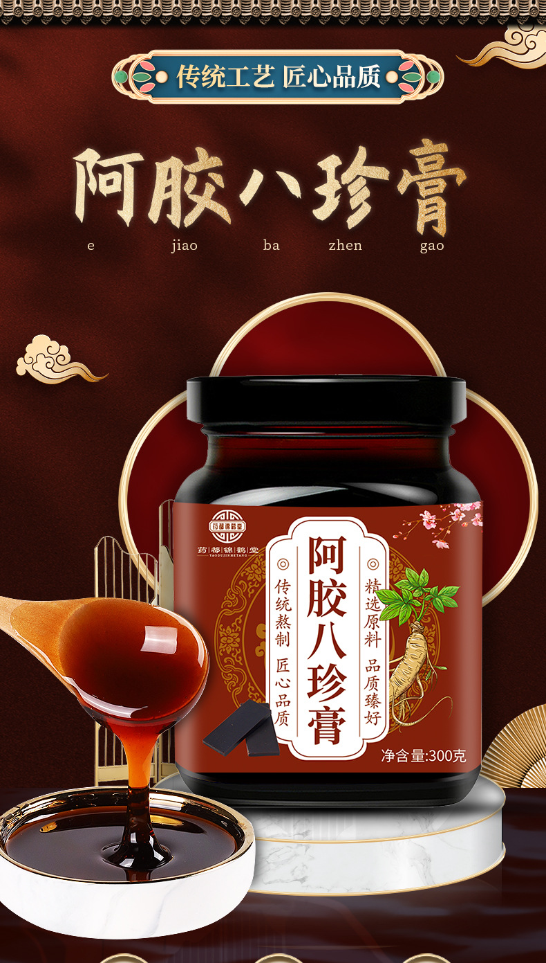 抖音快手热销阿胶八珍膏八珍汤300克大瓶装批发源头厂家直播代发