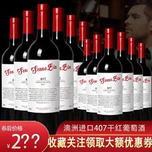 澳洲进口红酒整箱407干型14度西拉干红葡萄酒送礼高档6支装