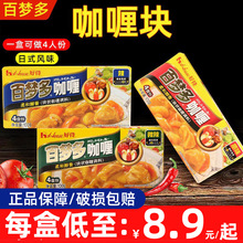 好侍咖喱拌饭家用原味调料块商用辣咖喱块底料微辣炒饭