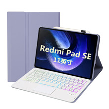 适用Redmipad SE 11保护套渐变背光蓝牙触控键盘红米10.6平板皮套