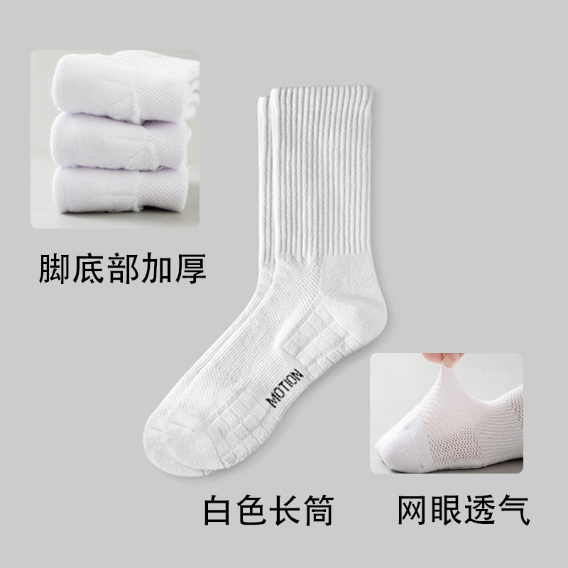 Men's White Towel Bottom Sports Socks Men's Summer Mid-Calf Socks Cotton Socks Thin Sweat-Absorbent Breathable Non-Slip Men's Socks