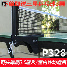 昌余加厚大夹口乒乓球网架(含网) 套装便携式室内外标准球桌拦网