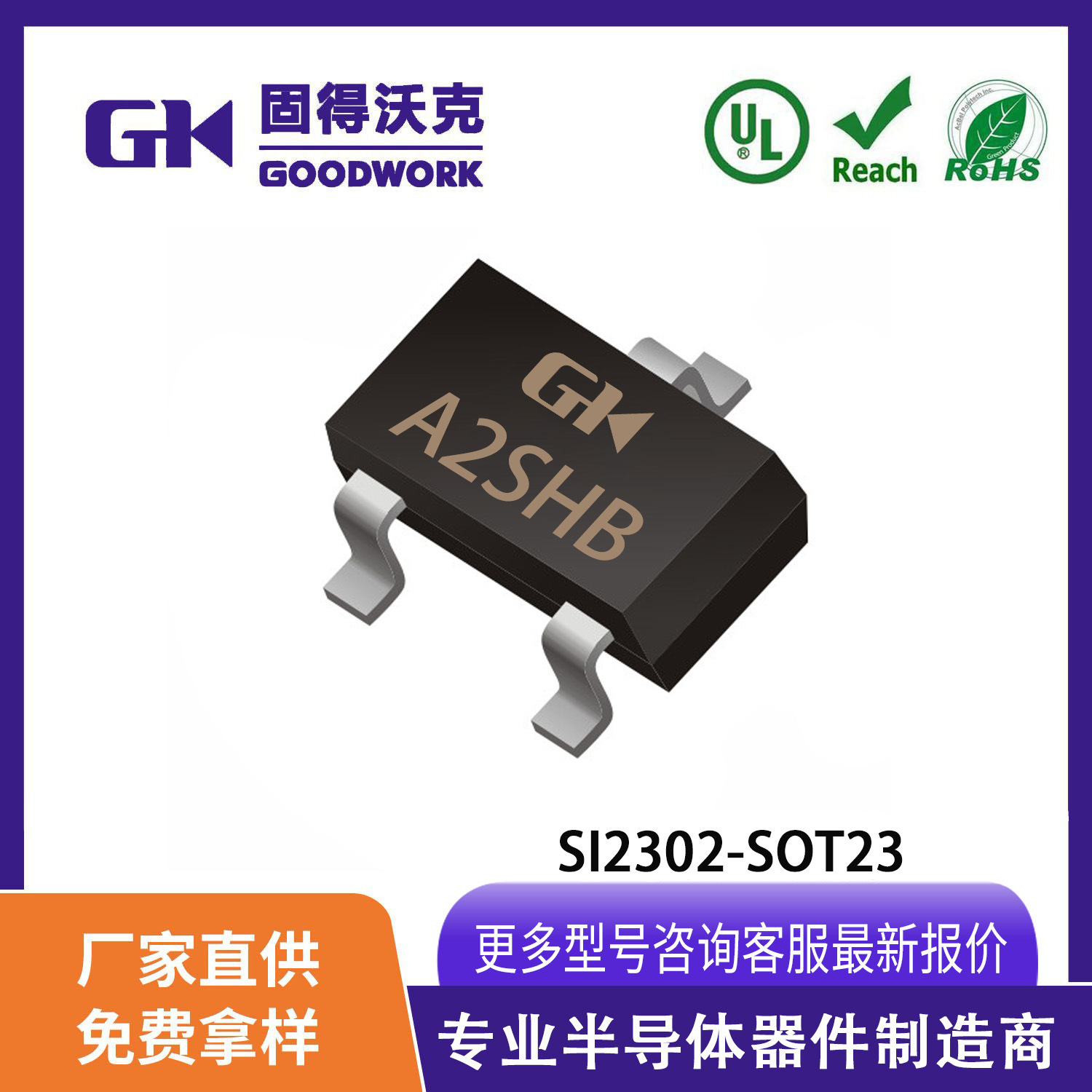 GK固得沃克印字A2SHB SI2302 SOT23 4A 25MR 场效应管N沟道MOSFET