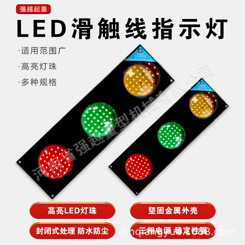 起重机行车滑触线指示灯led三色警示灯380v220v三相天车信号灯hxc