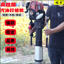 明卓四冲程汽油打桩机工程抢险防汛建筑果园木桩钢管角铁植桩机