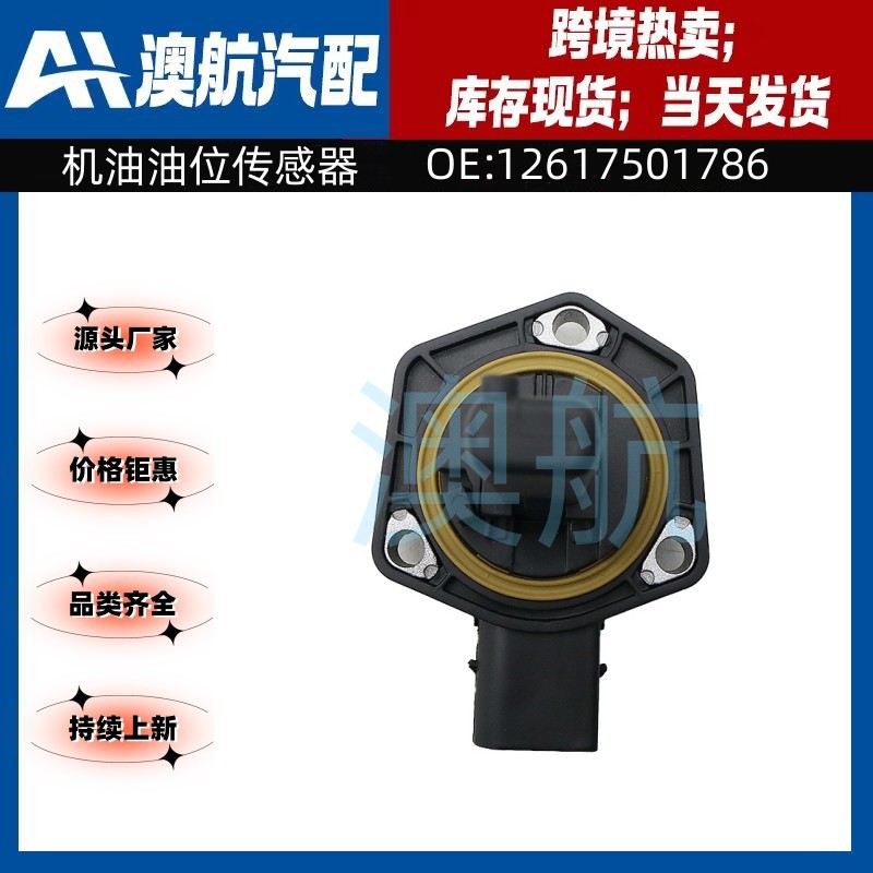 12617501786 7501786适用于宝马bmw汽车配件机油油位传感器-阿里巴巴