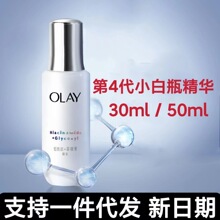 新版ola第四代y光感小白瓶精华30ml玉兰抗糖精华淡斑油50ml