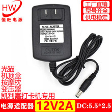 12V2A电源适配器按摩枕充电器路由器电视顶盒监控器美容电器电源