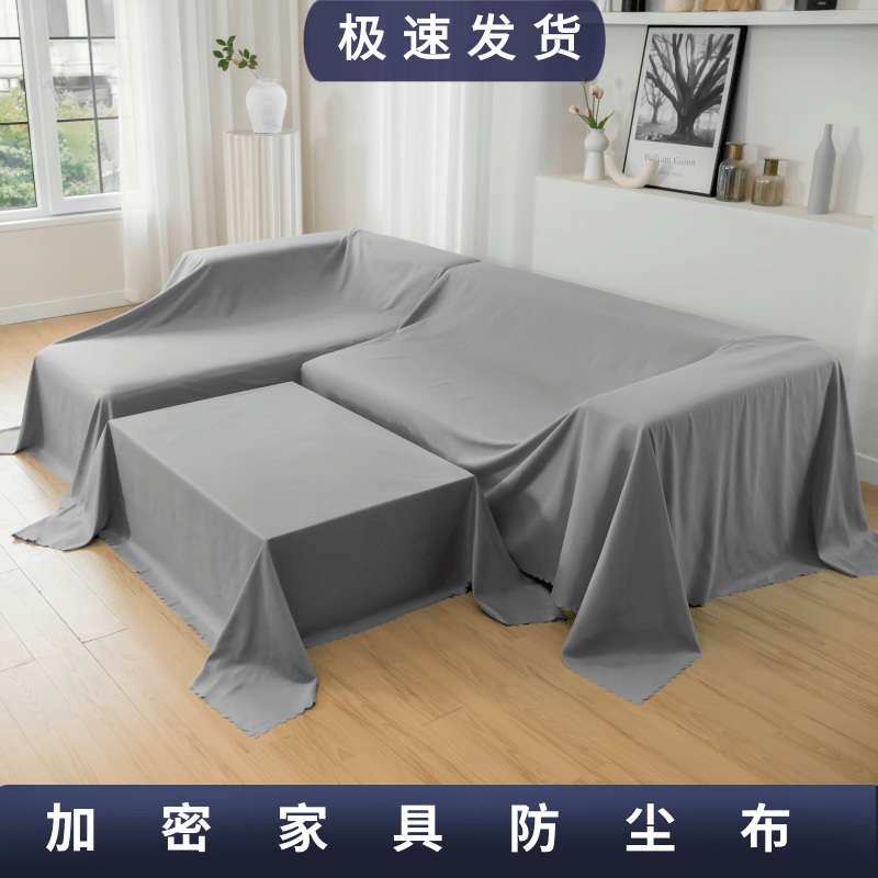 特宽家纺布料家具沙发床防尘布罩万能盖布装修挡灰布料拍照背景商