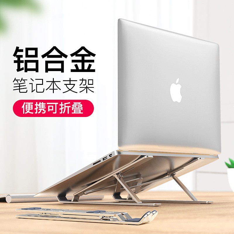 跨境单层铝合金笔记本电脑支架手提折叠增高笔记本支架散热便携底