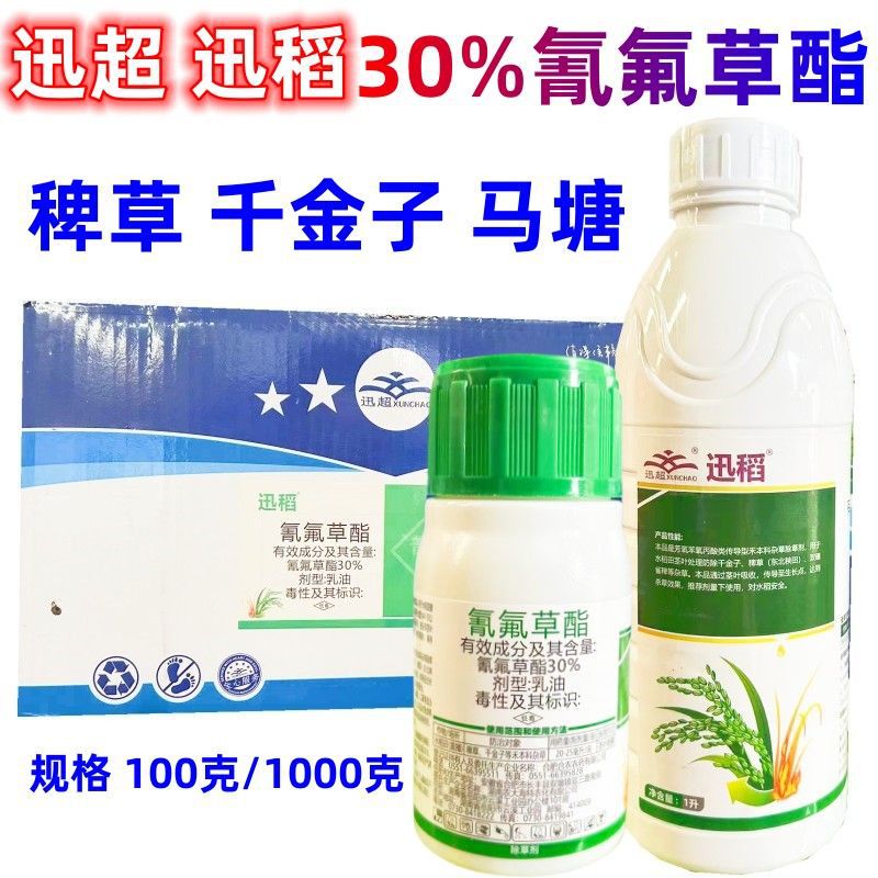 整箱批发迅稻30%氰氟草酯水稻田苗后除草剂旱稻稗草稻千金子马塘