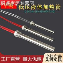 #低压直流加热棒12V24V36V小功率液体水箱电加热管螺纹单头发热管