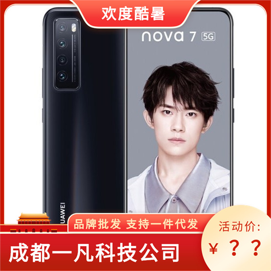 huawei/华为nova75g麒麟985联通移动电信5g手机后置四摄nova7手机