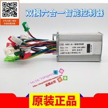 天雨莲双模六合一智能控制器24V36V48V350W 电动车无刷智能控制器