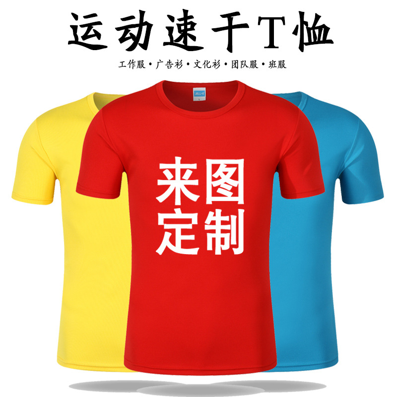 marathon round neck quick-drying t-shirt custom work clothes election clothes short sleeve activity culture advertising shirt wholesale printing