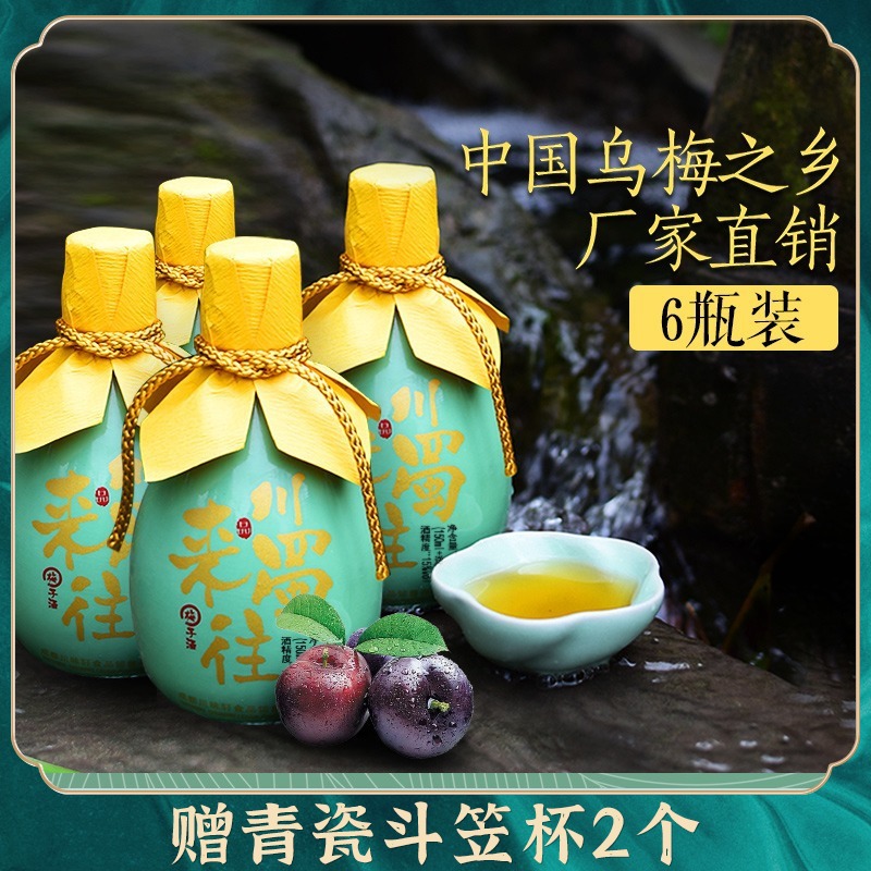 貂蝉梅子酒端午礼盒装200ml古风甜酒低度果酒四川自酿青梅酒瓶装