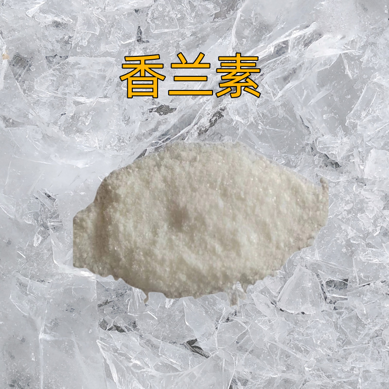 香兰素【久珠牌/香草醛/可用于香精,食品,化妆品等行业】