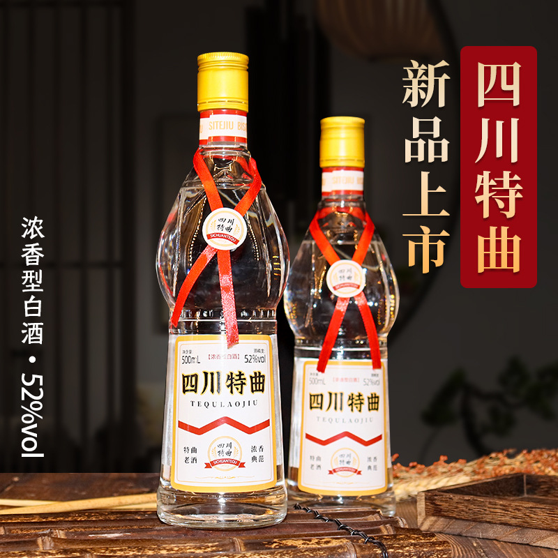 四川特曲老酒纯粮食白酒浓香型52度500ml整箱特价批发热销经典款