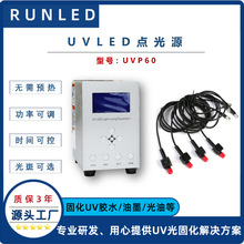 UVLED点光源UVP60 紫外光led固化灯 小型uv胶水油墨固化光源机