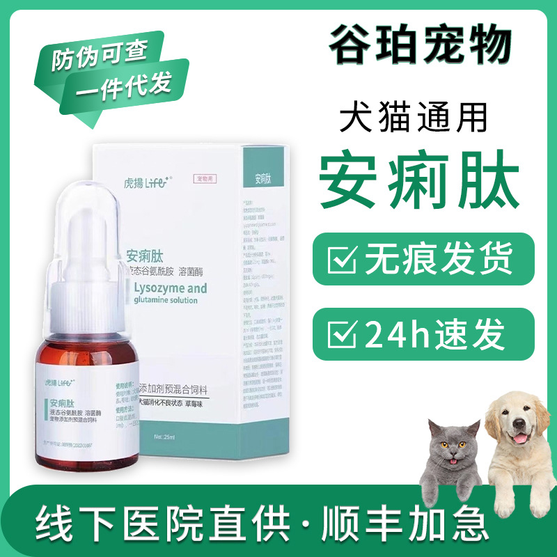 虎扬安痢肽安利肽克痢肽克利泰猫狗肠胃 炎拉肚子肠道调理猫咪狗