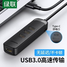 UGREEN绿联CM456 4口USB 3.0分线器带TYPE-C供电接口 20488 20487