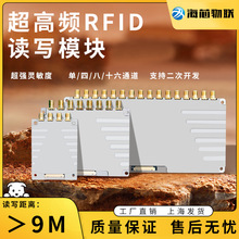 rfid模块无源射频识别开发板超高频读写器模块四八通道模块套件