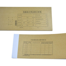 青联201-1 电脑会计凭证封面 11K凭证装订封面495*143mm封面 批发