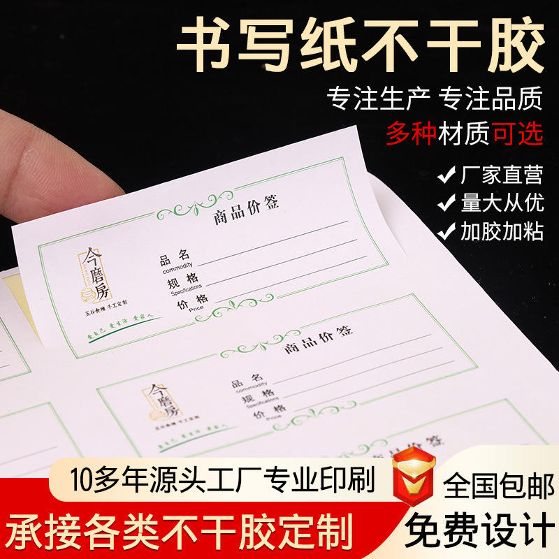 厂家直销书写纸不干胶标签印刷可写字吸墨不干胶标签哑面logo贴纸