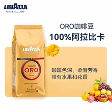 lavazza拉瓦萨ORO欧罗金标咖啡豆意大利原装进口意式拼配手冲美式