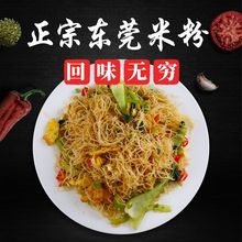 米粉东莞米粉5斤2斤炒粉干炒米粉批发方便速食花甲粉细米线厂包邮