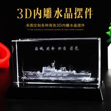 水晶玻璃工艺品礼品制作方形水晶摆件定制3D内雕模型游轮轮船军舰