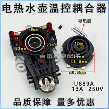 美d电热水壶配件温控器开关电烧水壶底座头耦合器感温头上下套装