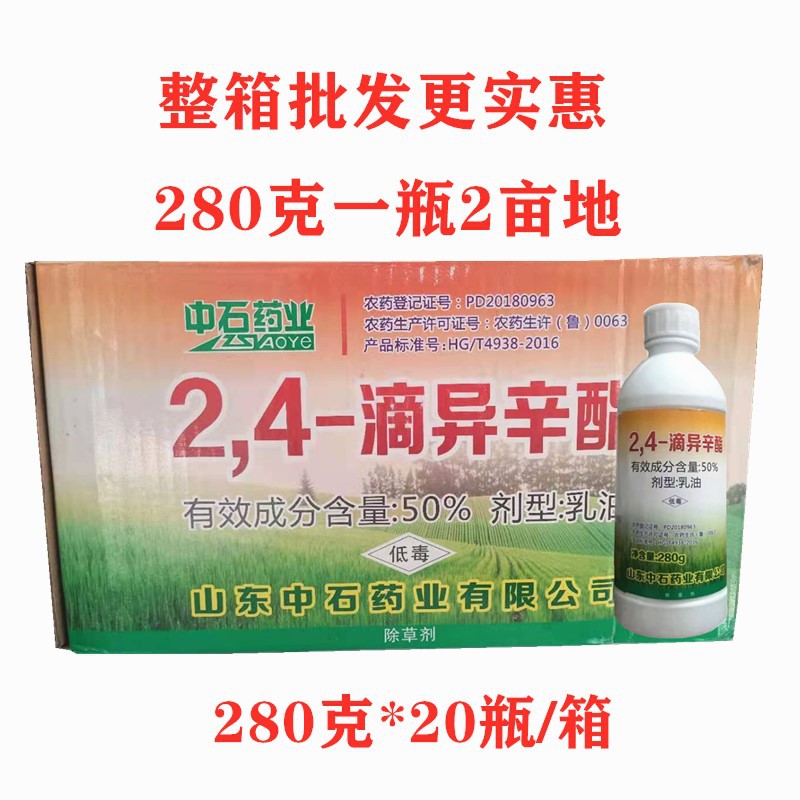 批发农药山东中石50%2,4-滴异辛酯2.4d玉米小麦草坪除草剂2.