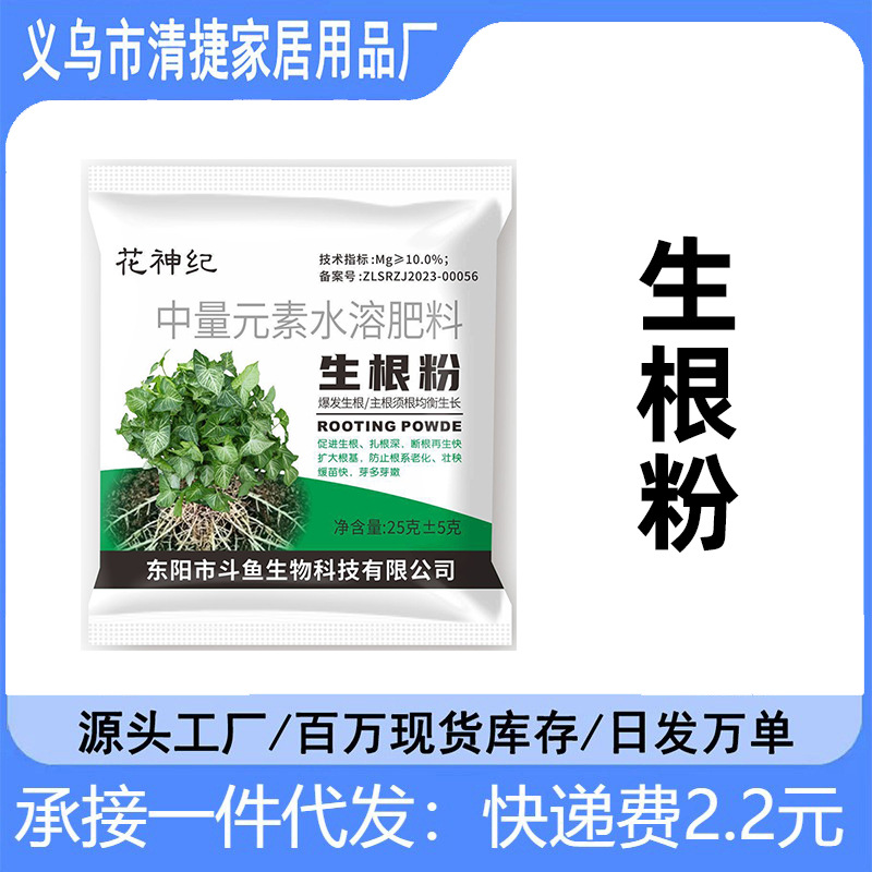 生根粉壮苗发根剂果树冲施肥植物通用花卉移栽树木扦插快速生根竹