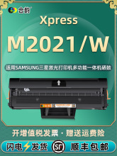 Xpress M2021W易加粉硒鼓d111s通用三星复印打印机m2021专用硒鼓
