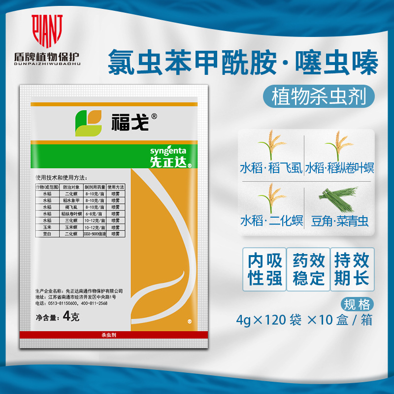 25成交260袋先正达 度锐 小菜蛾跳甲蚜虫白粉虱蓟马茶小绿叶