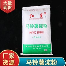 批发红星牌优级生粉 25kg装马铃薯超级生粉 土豆淀粉 马铃薯淀粉