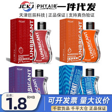 phyair果味大容量S瓶润滑液200ml草莓热感玻尿酸人体润滑剂性用品