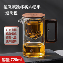 飘逸杯泡茶壶茶水分离磁吸过滤冲泡茶神器耐热玻璃内胆泡茶杯