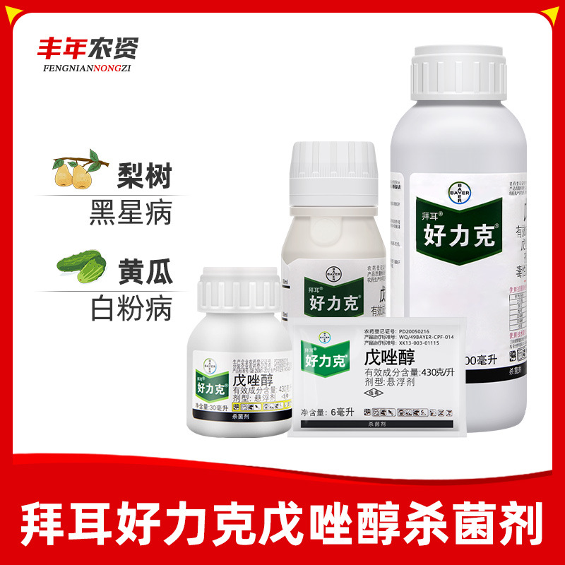 德国拜耳好力克戊唑醇葡萄白粉病白腐病黑星病农药杀菌剂100毫升